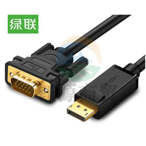 绿联DP105 DP转VGA转换线 DisplayPort转VGA公对公转接线 1.5米
