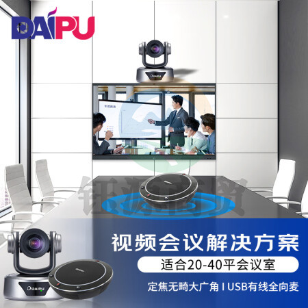 戴浦DP-Mate T30 中型视频会议室解决方案 适用20-40平米 戴浦DAIPU视频会议摄像头DP-UK100+视频会议全向麦克风DP-GM1