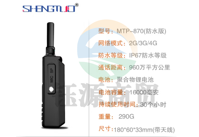 盛拓（SHENGTUO）MTP-870防水版 对讲机全国通4G公网插卡免续费不限距离5000公里户外手台（只）