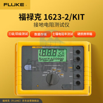 福禄克（FLUKE）1623-2/KIT 新型接地电阻测试仪 数字兆欧表 摇表万用表