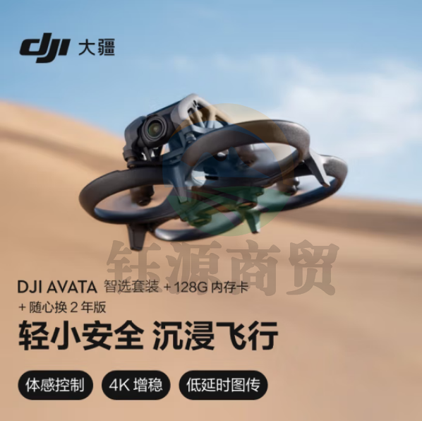 大疆Avata 智选套装 轻小型沉浸式 眼镜体验迷你拍摄器+128G内存卡+随心换2年版实体卡