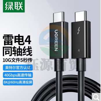 绿联 0.8米 30389黑色 雷电4Type-C公对公数据线