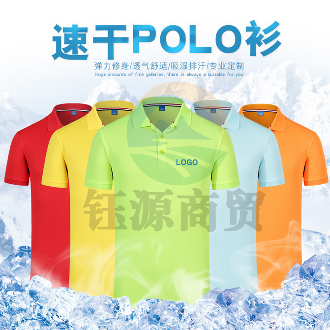 立领速干衣Polo衫印logo翻领班服定制t恤广告文化衫工作服印字
