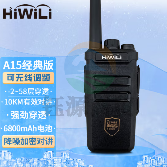 海唯联 A15经典版对讲机 大功率酒店KTV高楼户外自驾远距离手持电台 单台（只）