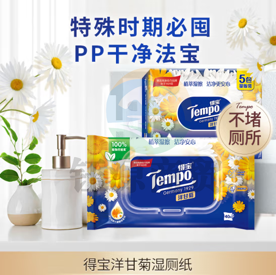 得宝（TEMPO）湿厕纸 洋甘菊植萃精华40片*5包可冲散 湿纸巾