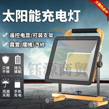 微笑鲨w02 太阳能充电投光灯LED应急照明户外野营帐篷灯移动手提探照灯汽修夜市地摊广场球场工地工作照明