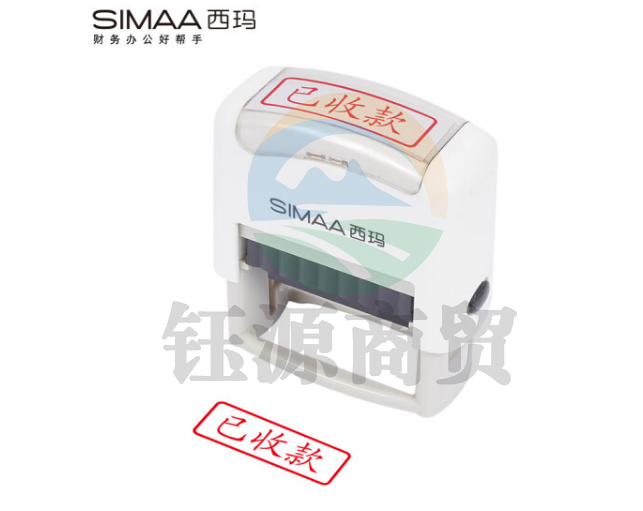 西玛（SIMAA）已收款回墨印章 通用财务章 财务科目会计通用印章