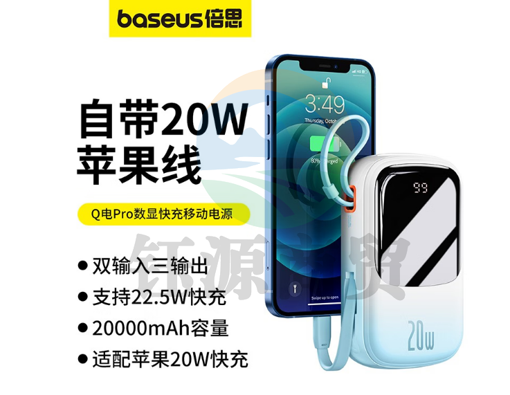 倍思 Q电pro 自带线20000毫安时20/22.5W超级快充 渐变晴山蓝