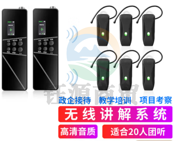 山水间SHJ-G540R 双讲无线讲解器 一对多企业接待团队参观教学同声解说器 双讲+20人团+20位座充