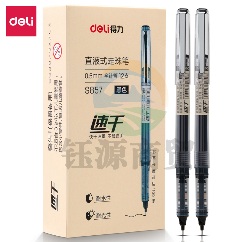 得力S857直液式走珠笔(黑色)(支)