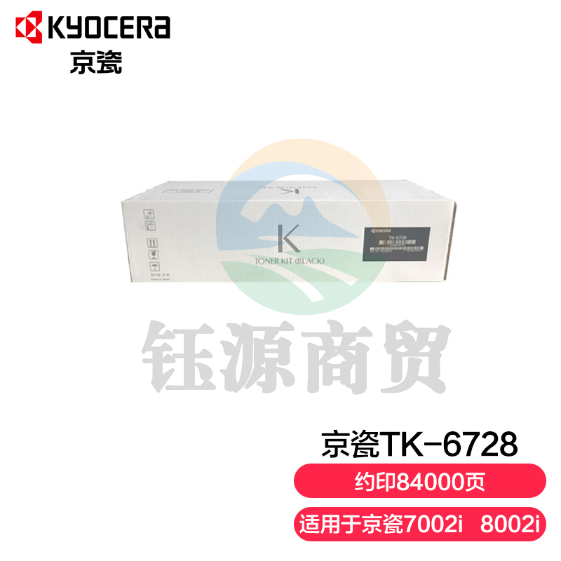 京瓷 (Kyocera) TK-6728墨粉盒 适用于京瓷7002i 8002i