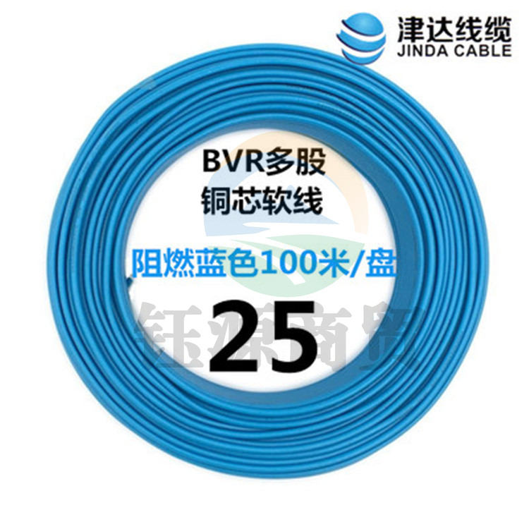 津达 BVR-蓝色25平方 100/盘 电缆 软塑铜线