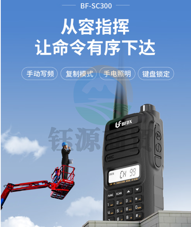 北峰 BFDX对讲机SC300