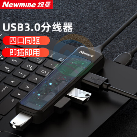 纽曼（Newmine）U-NM-03 USB拓展坞分线器扩展器集高速HUB集成器转接头一拖四适用笔记本 四合一扩展坞