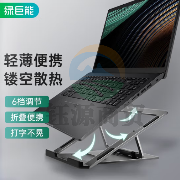 绿巨能(llano)笔记本电脑支架 便携折叠铝合金散热器 6档调节 显示器增高架置物架H12 LJN-ZJ038
