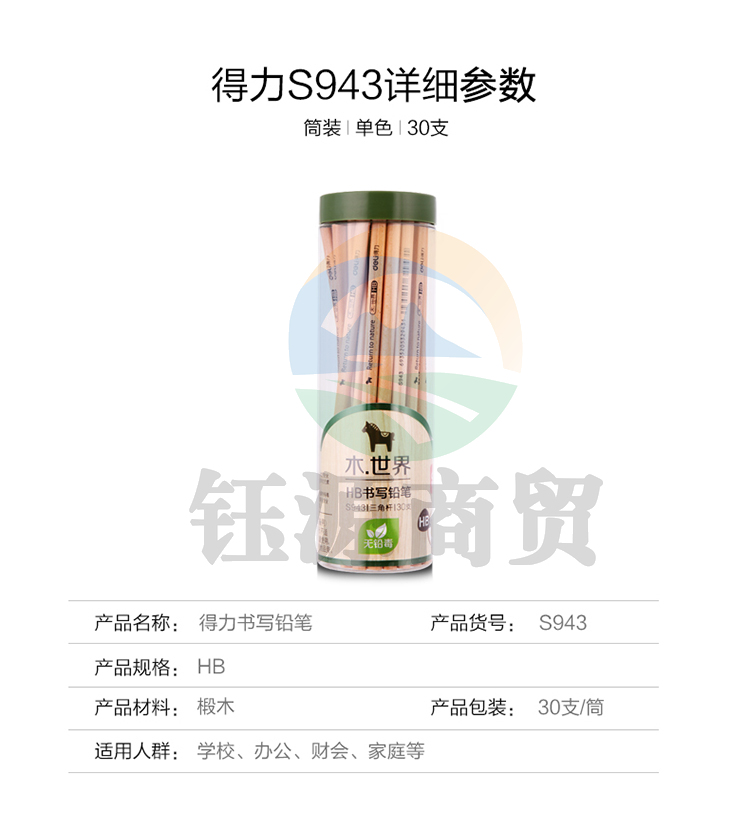 得力(deli)HB原木书写铅笔 三角杆素描绘图铅笔 30支/桶S943