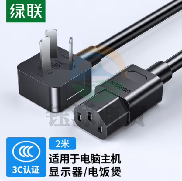 绿联CD133/30566 国标三插电源线 10A 黑色2米 品字尾弯头