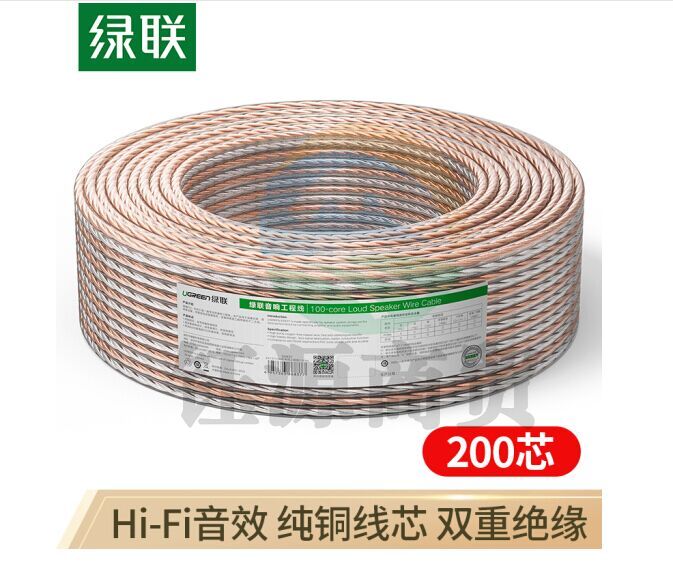 绿联60839（UGREEN）音频线 音响线 音箱线 喇叭线 发烧级音箱功放影院连接线 纯铜200芯HIFI线材 100米 60839