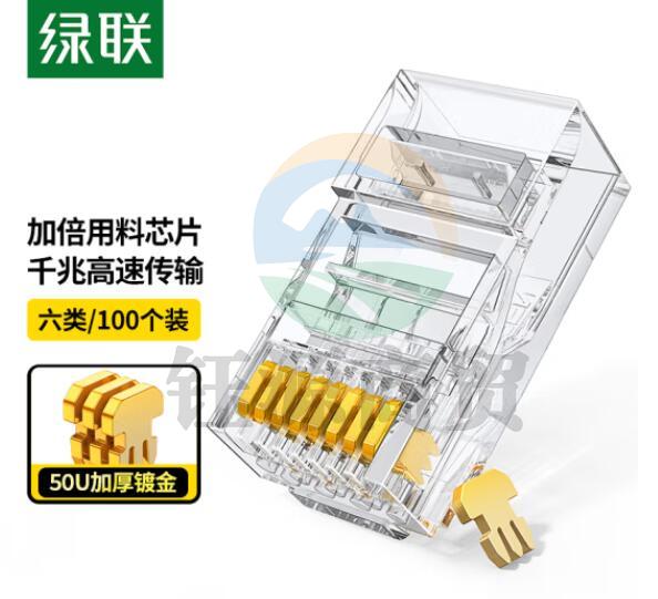 绿联（UGREEN）20840 六类非屏蔽水晶头 50U高端款 网络接头 RJ45工程级8P8C Cat6接头 100个装