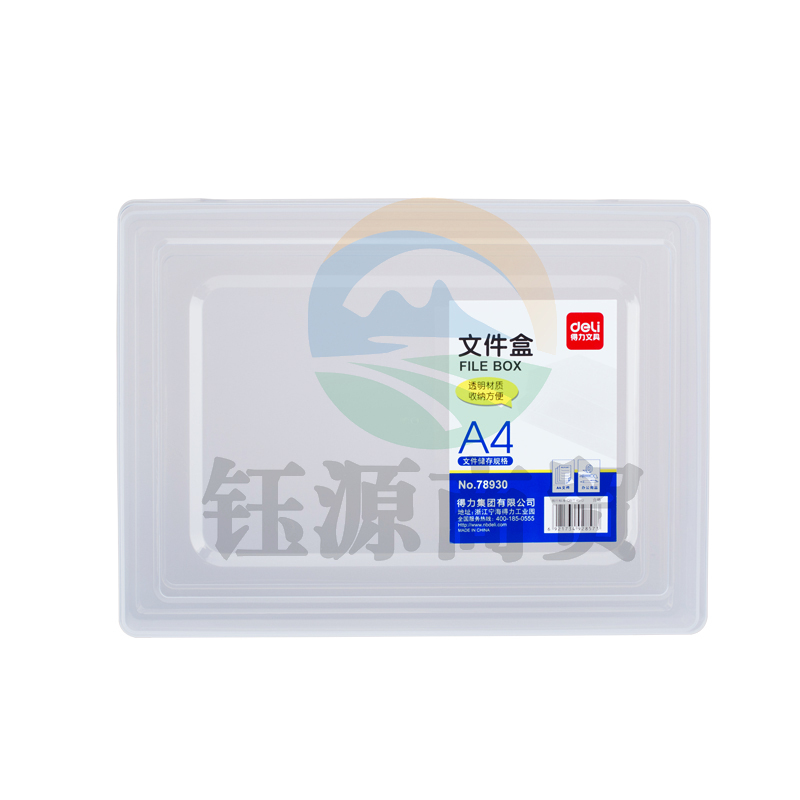 得力78930文件盒(透明本色)