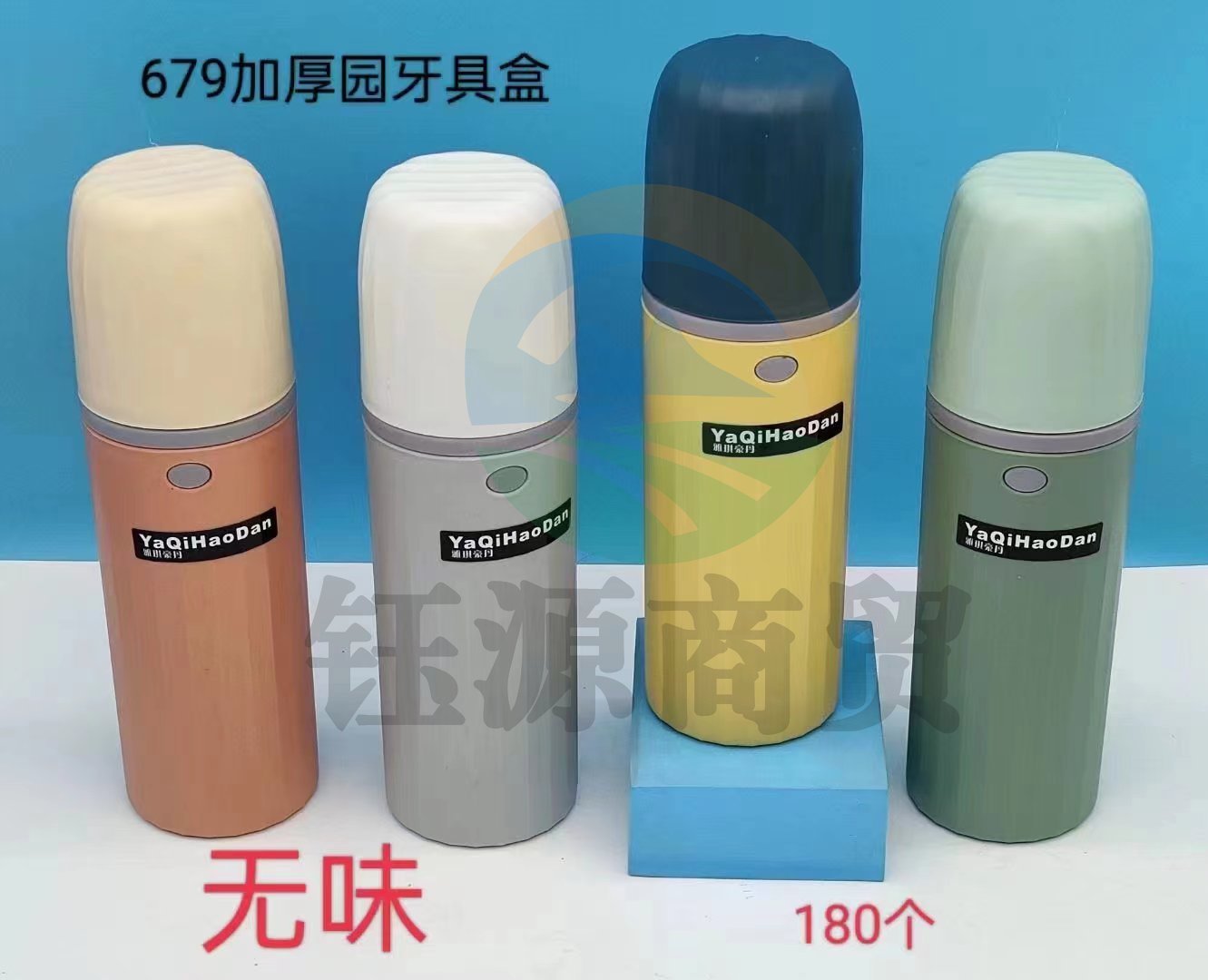 679加厚圆牙具盒 无味