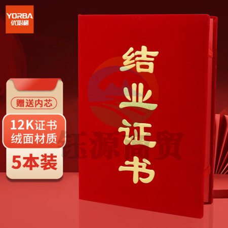 优必利 12k初高中大学结业证书封面封皮 绒面带内芯结业证书 5本 812