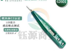 世达（SATA）62602 双色带照明灯数显测电笔