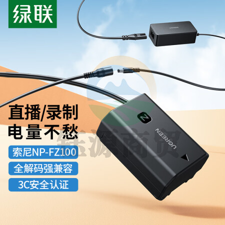 绿联15314 索尼FZ100相机假电池 适用sony a7m4 a7m3 a7c a7r3 a9模拟电池电源适配器 微单电池录像供电