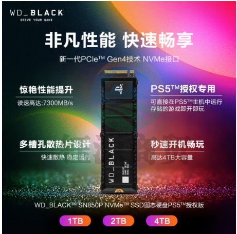 西部数据（Western Digital）4TB SSD 固态硬盘 M.2（NVMe协议）WD_BLACK SN850P PCIe Gen4 索尼PS5认证