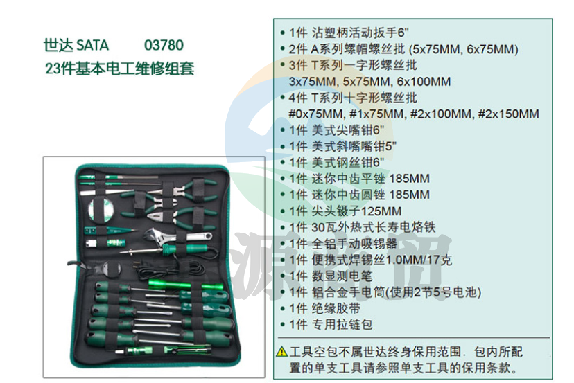 世达 03780 电工工具套装 25件套 （计价单位：套）