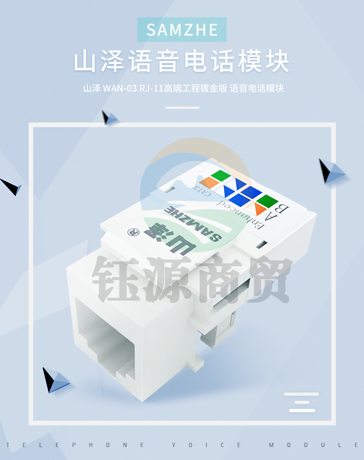 山泽 (SAMZHE) WAN-03 RJ-11