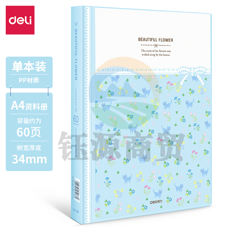 得力5176-60页资料册(蓝)