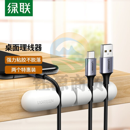 绿联（UGREEN）20629 桌面理线器 固定电源数据线线卡夹绕线器扎线带 2个装白