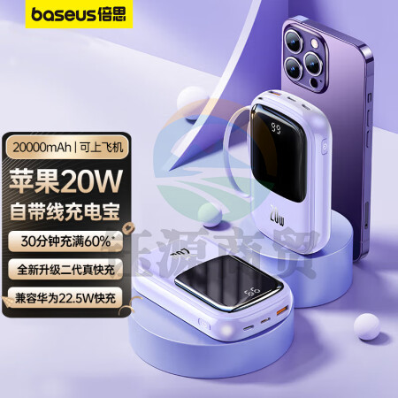 倍思 Q电充电宝 自带线20000毫安时 支持苹果20WPD快充小巧便携移动电源 数显适用iPhone14/13ProMax/12/XR 紫