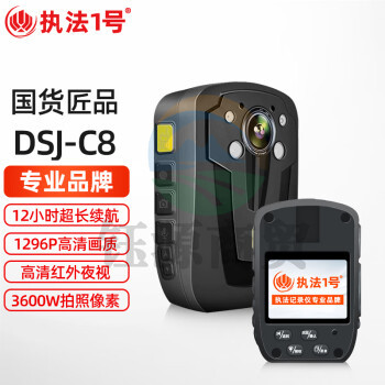 执法1号DSJ-C8 【12小时续航】执法记录仪3600万高清红外夜视胸前佩戴安保取证执法仪64G