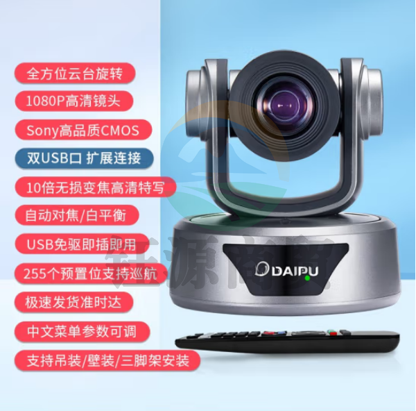 戴浦DAIPU DP-UK310L 高清视频会议摄像头(1080P高清)USB免驱10倍变焦视频会议摄像机软件系统设备