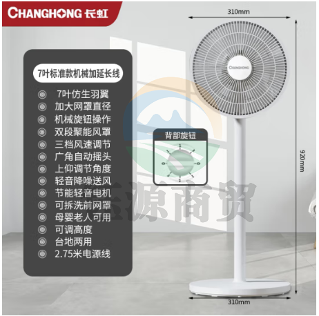长虹电风扇落地扇静音立式大风力五扇叶加长电源线普通款