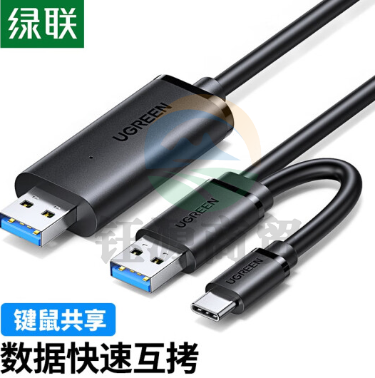 绿联US516 USB3.0对拷线 公对公数据互传 Type-c连接线共享免驱台式机通用2米 90212
