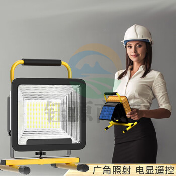微笑鲨w10 太阳能充电投光灯LED应急照明户外野营帐篷灯移动手提探照灯汽修夜市地摊广场球场工地工作照明