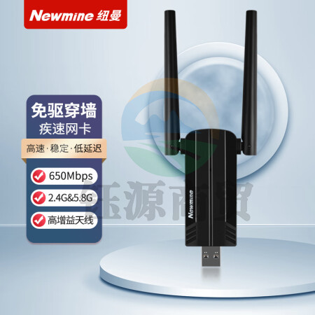 纽曼（Newmine）TC-650 650M USB无线网卡 5G双频随身WiFi接收器发射器 外置双天线