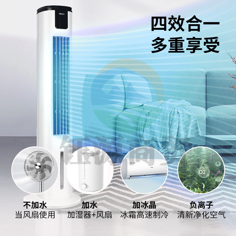 海尔 净化加湿空调扇移动无叶风扇单冷上加水4.5L水冷塔扇HFZ-Y8623A
