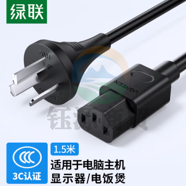 绿联CD133/80770 国标三插电源线 10A 黑色 1.5米 品字尾直头