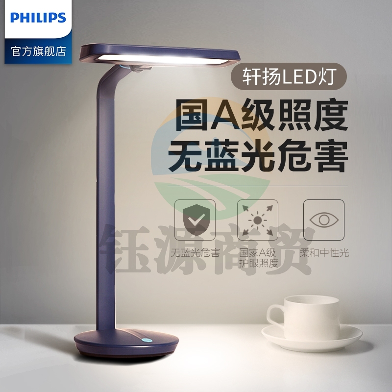 飞利浦（PHILIPS） LED台灯 国A级护眼台灯 工作学习卧室床头灯 上新-四档触摸调光 深空蓝 轩扬