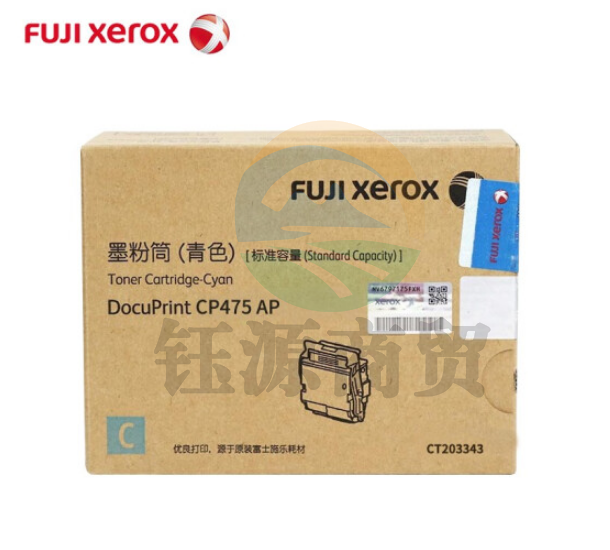富士施乐CT203343 青色墨粉 标容（适用CP475 AP）约5000页