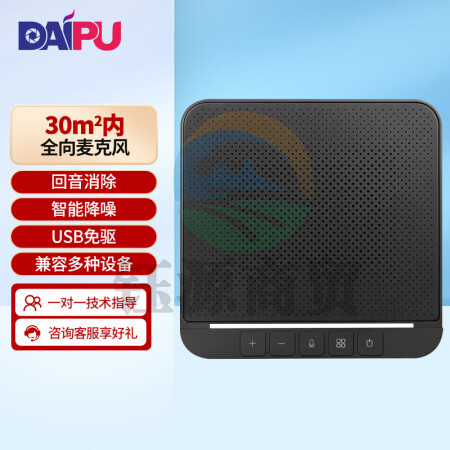 戴浦视频会议全向麦克风USB免驱会议拾音器桌面会议麦克风(适用20-40㎡会议室)DP-MC3
