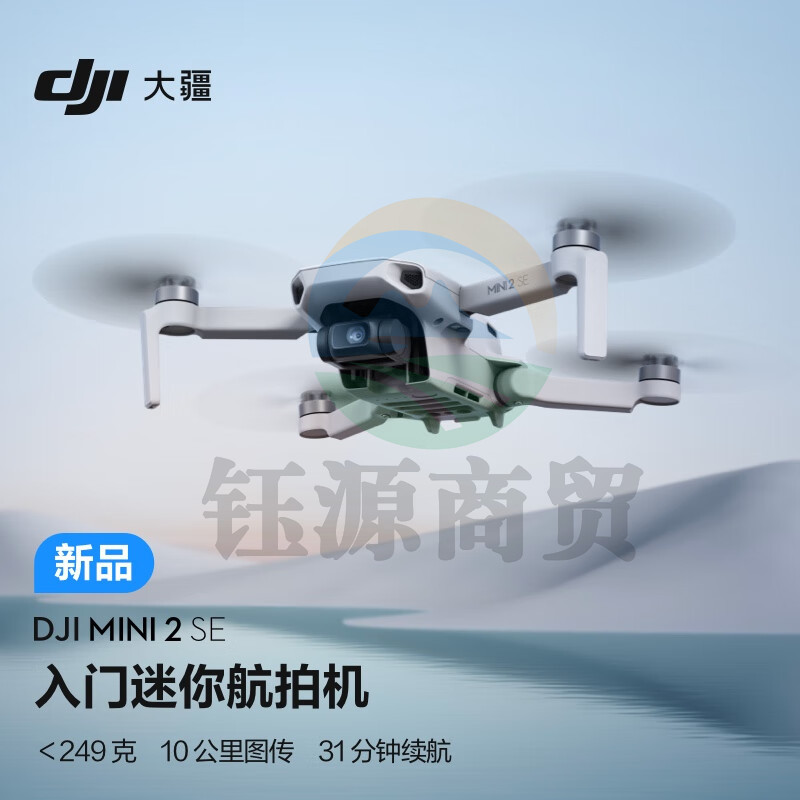 大疆 DJI Mini 2 SE 入门迷你航拍机 高清专业小型长续航智能便携遥控飞机+随心换1年版+128G内存卡
