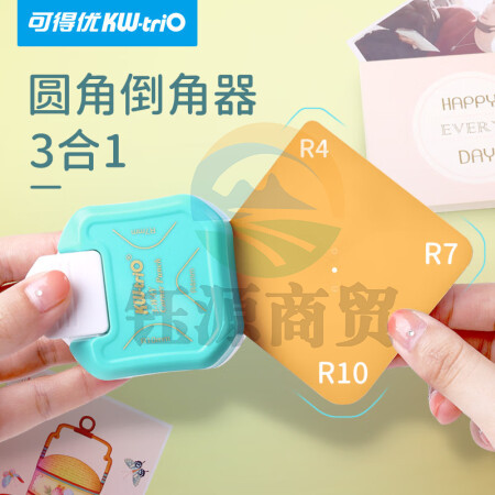 可得优（KW-triO）R4/R7/R10三合一照片圆角器卡片剪角器倒角器切角器修角器弧形裁刀名片 三合一圆角器 