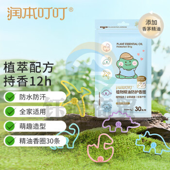 润本（RUNBEN）叮叮植物精油香圈儿童防护手环30条儿童防护手链长效-恐龙王国款