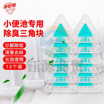 净佰俐 小便池三角香块100g*12块 厕所卫生间卫生球除味净化100035650983