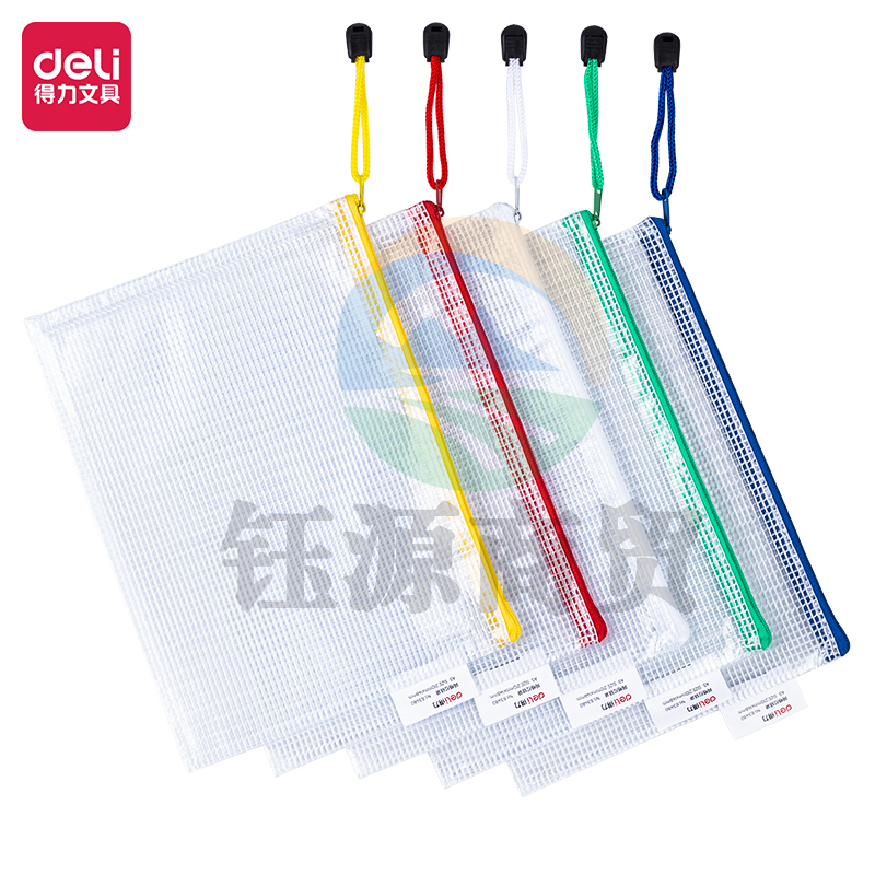 得力63480-A5透明网格拉链袋(混)(个)